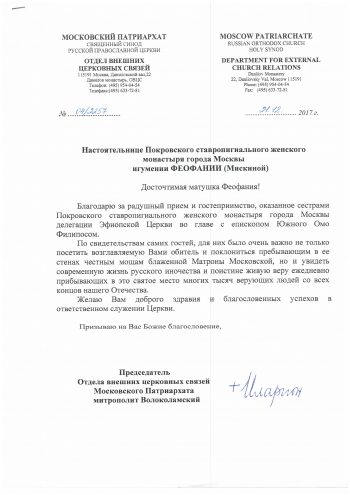  Благодарственное письмо от делигации Эфиопской Церкви