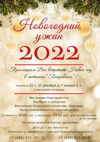 Новогодний ужин
