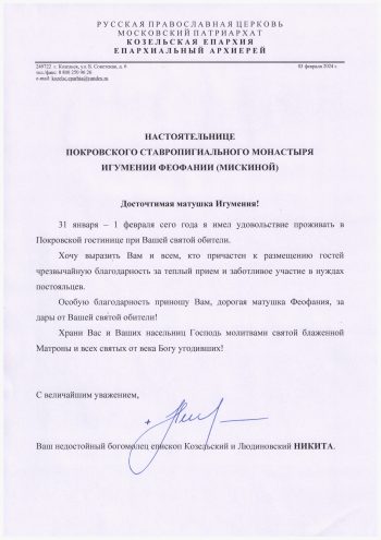 Благодарность